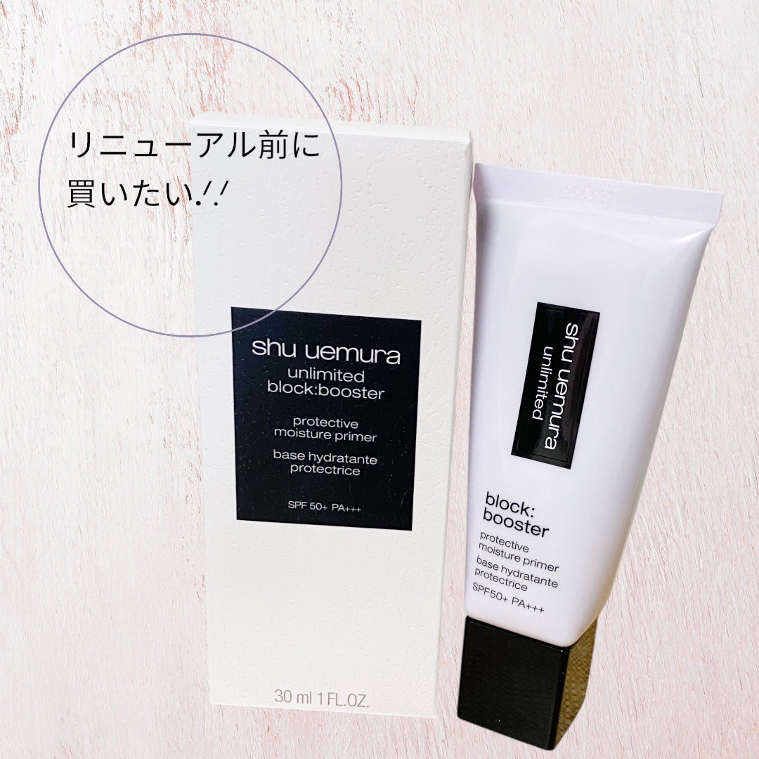 アンリミテッド ブロック:ブースター/shu uemura/化粧下地を使ったクチコミ(2枚目)