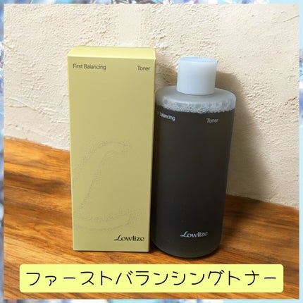 ファーストバランシングトナー/Lowlize/化粧水を使ったクチコミ(2枚目)