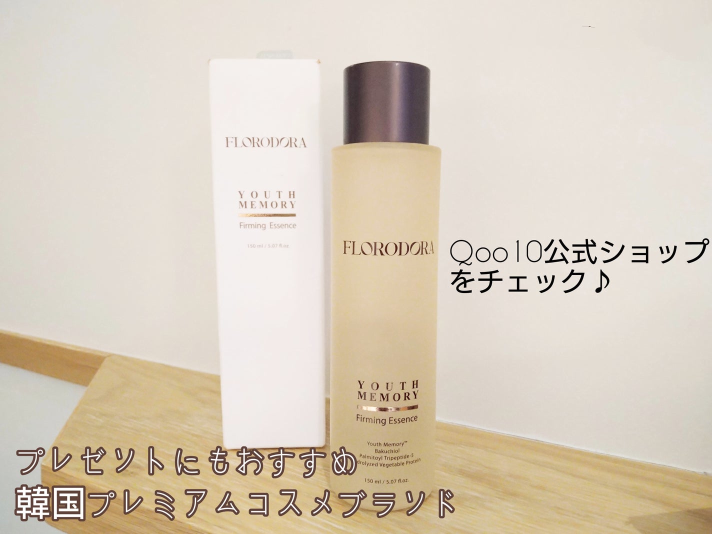 ユースメモリー ファーミングエッセンス/Florodora/美容液を使ったクチコミ(3枚目)