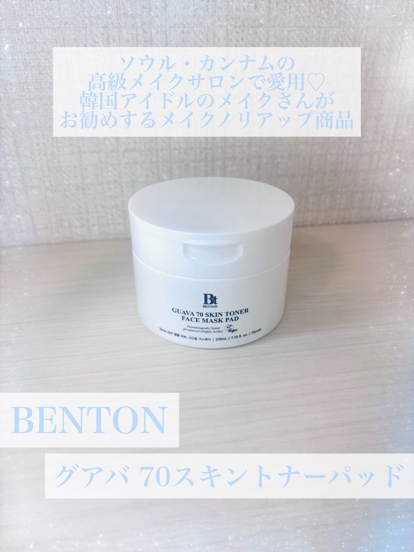 グアバ 70スキントナーパッド /BENTON/トナーパッドを使ったクチコミ(1枚目)