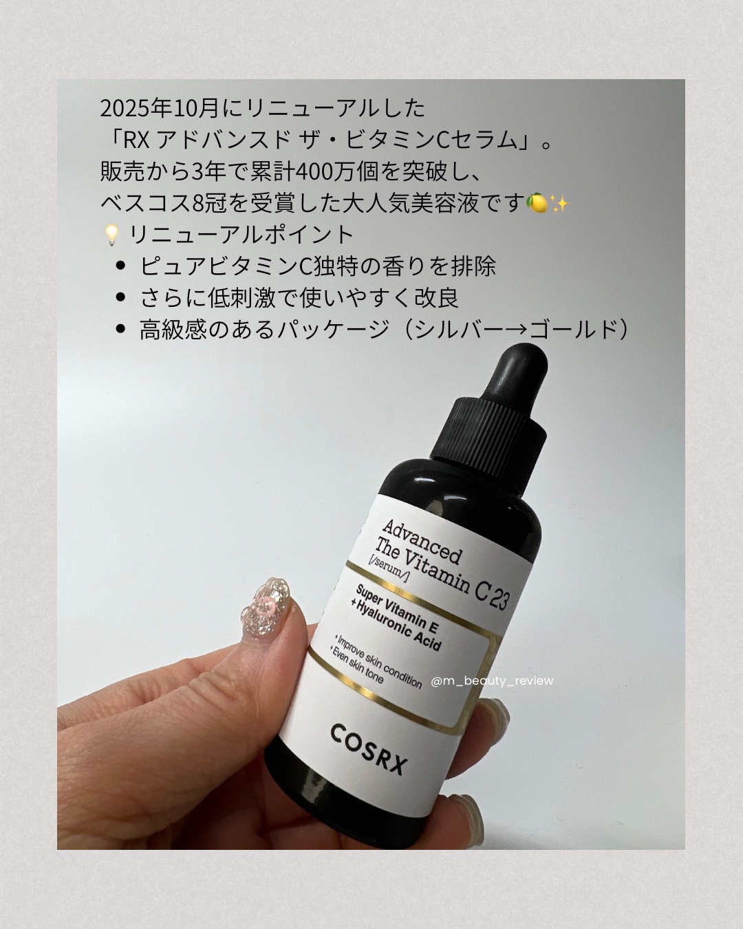 RXザ・ビタミンC23セラム/COSRX/美容液を使ったクチコミ（2枚目）