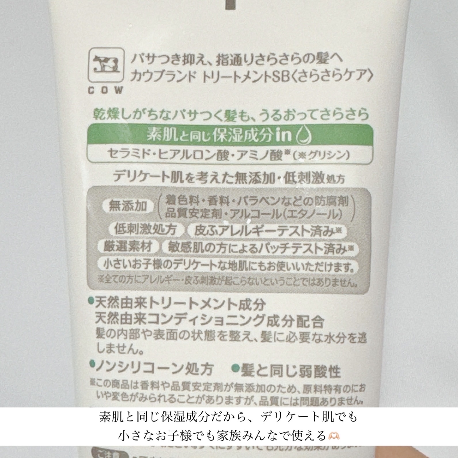 シャンプー／トリートメント <さらさらケア＞ トリートメント 180g/カウブランド無添加/市販シャンプーを使ったクチコミ（2枚目）