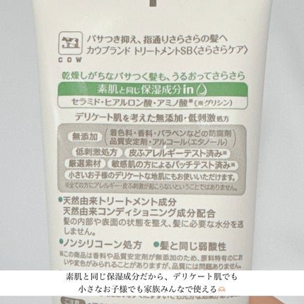 シャンプー/トリートメント <さらさらケア> トリートメント 180g/カウブランド無添加/市販シャンプーの画像