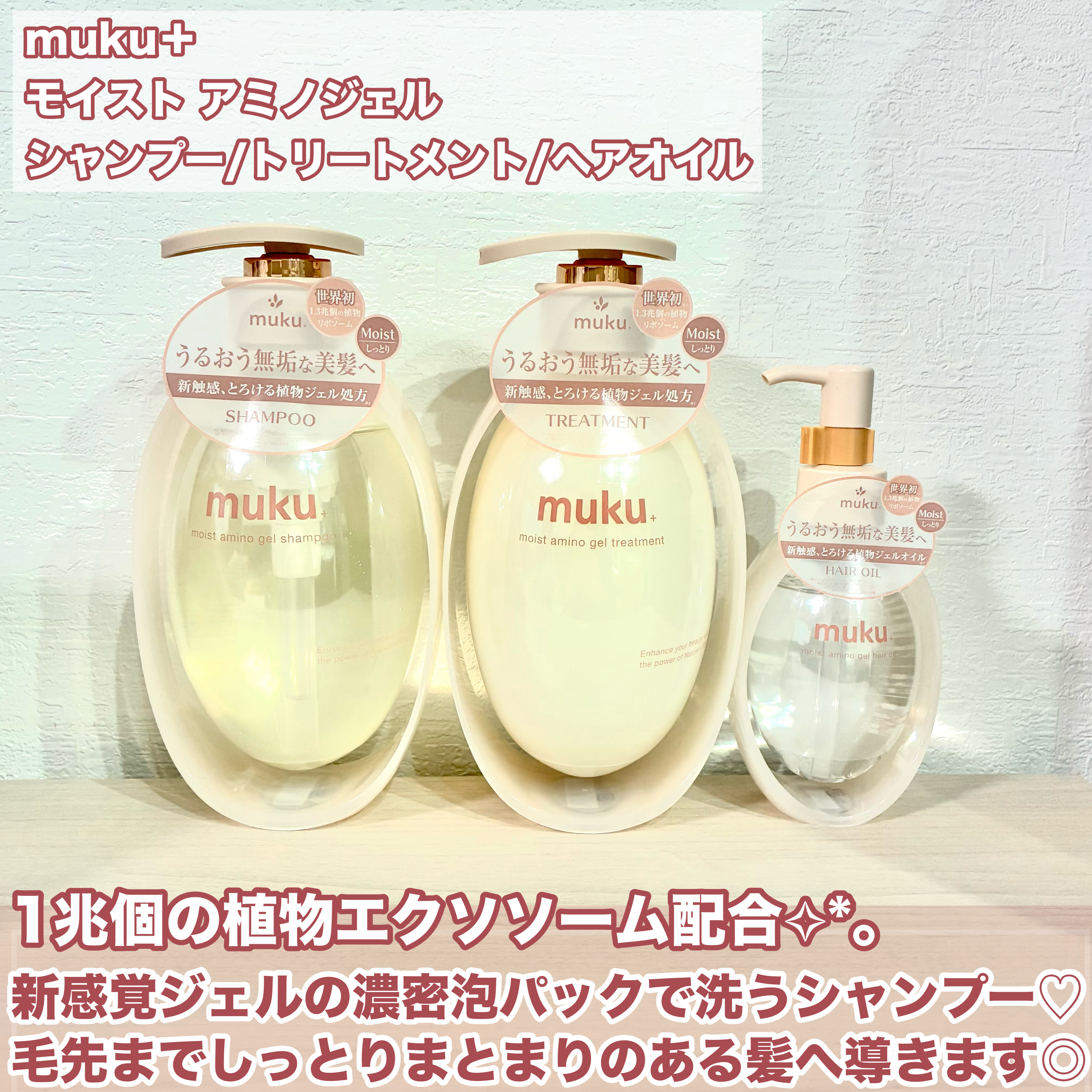 ムク+　モイスト　アミノジェル　ヘアオイル/muku+/ヘアオイルを使ったクチコミ（2枚目）