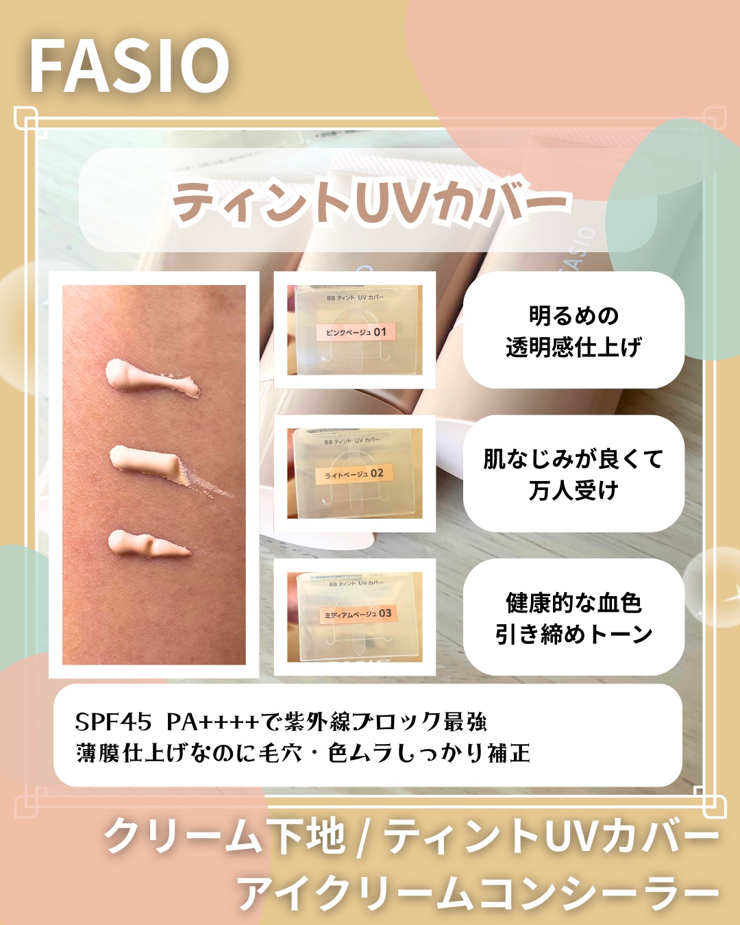 エアリーステイ BB ティント UV/FASIO/BBクリームを使ったクチコミ（3枚目）