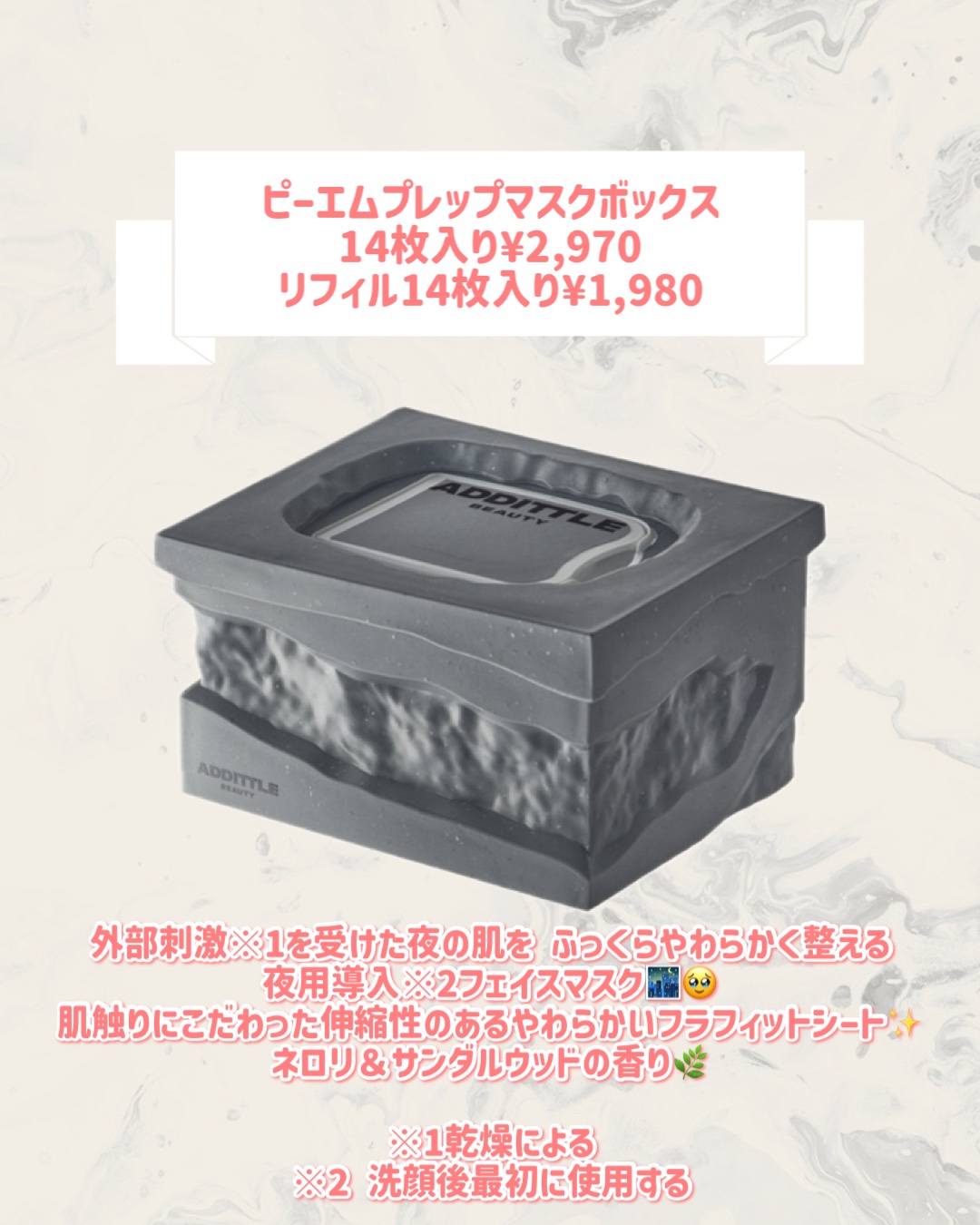 ピーエムプレップマスクボックス /ADDITTLE BEAUTY/シートマスク・パックを使ったクチコミ（2枚目）
