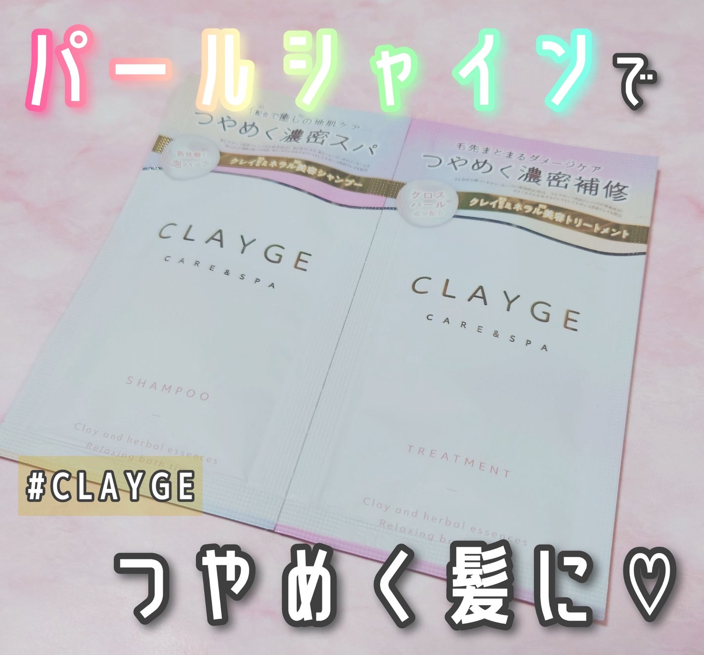 シャンプー/トリートメント パールシャイン(PS)/CLAYGE/市販シャンプーを使ったクチコミ(1枚目)