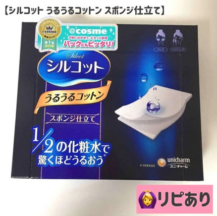 シルコット うるうるコットン/シルコット/コットンを使ったクチコミ(1枚目)