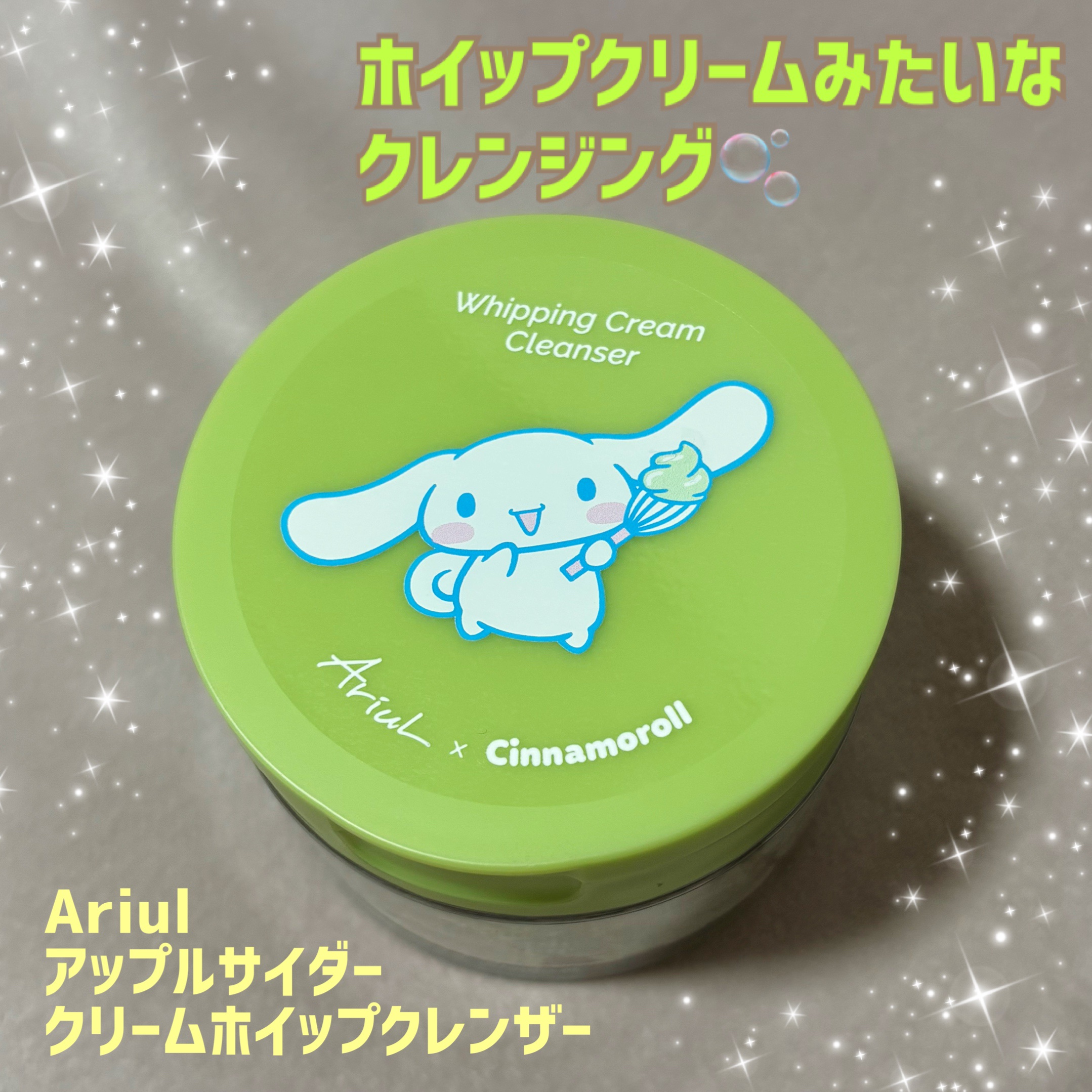 アップルサイダークリームホイップクレンザー/Ariul/クレンジングクリームを使ったクチコミ（1枚目）