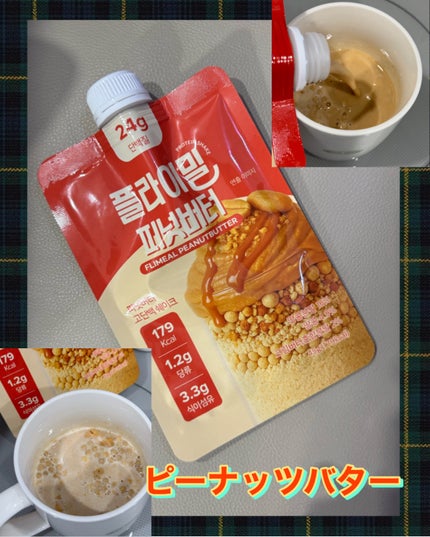 FLIMEAL プロテインシェイク/FLIMEAL/その他プロテインを使ったクチコミ(4枚目)