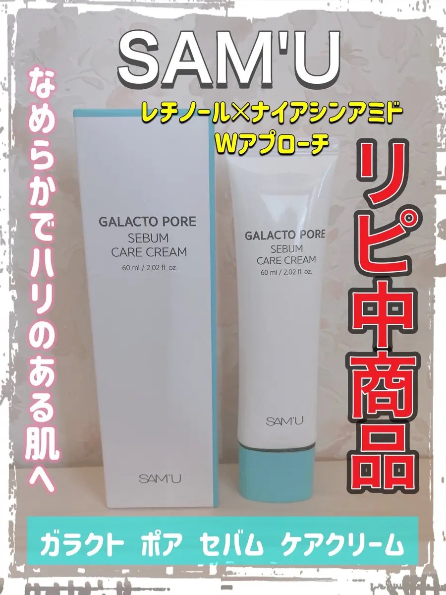 ✨SAM’U✨
𖤐 ⸜ @sam_u_jp ⸝ 𖤐
#samu #サミュ #商品提供
🩵 ガラクト ポアセバム ケアクリーム🩵
三本リピ中で めちゃくちゃオススメ😍

🩵肌の凹凸を滑らかにして肌荒れをケア🥰
さらにテカり感なく