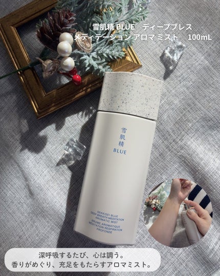 雪肌精 BLUE ディープブレス メディテーション アロマ ミスト リミテッドキット/雪肌精/スキンケアキットを使ったクチコミ(2枚目)
