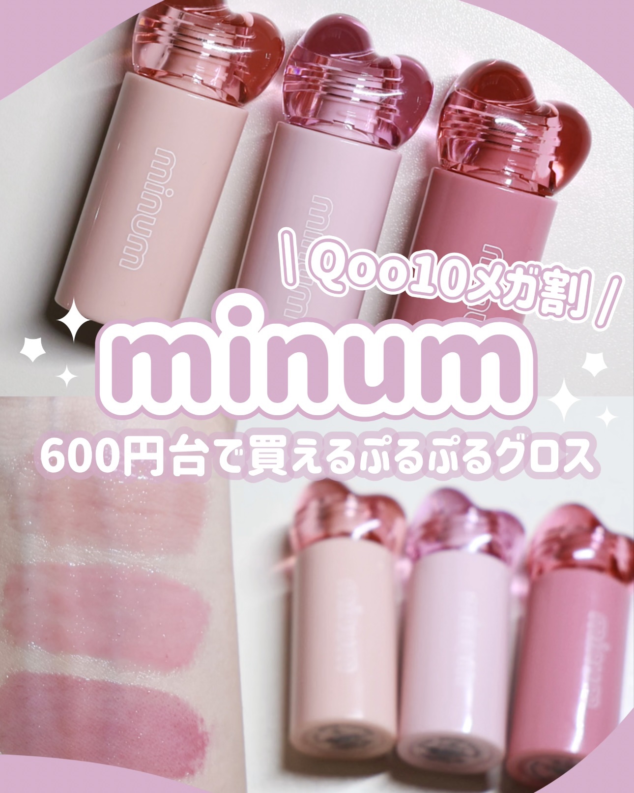 AIラブポーショングロス/minum/リップグロスを使ったクチコミ（1枚目）