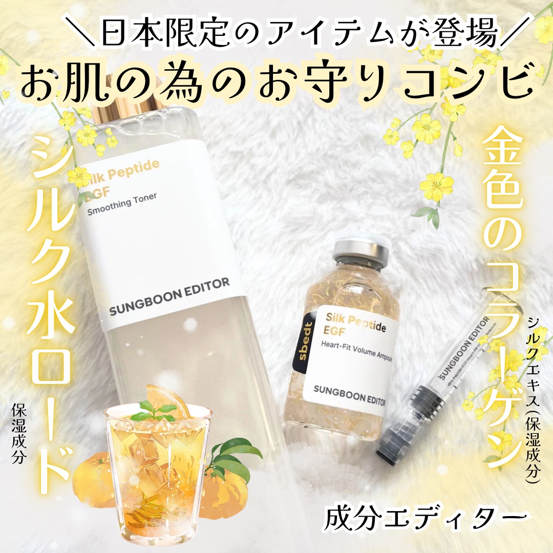 シルクペプチドインテンシブリフティングアンプル/SUNGBOON EDITOR（成分エディター）/美容液を使ったクチコミ（1枚目）