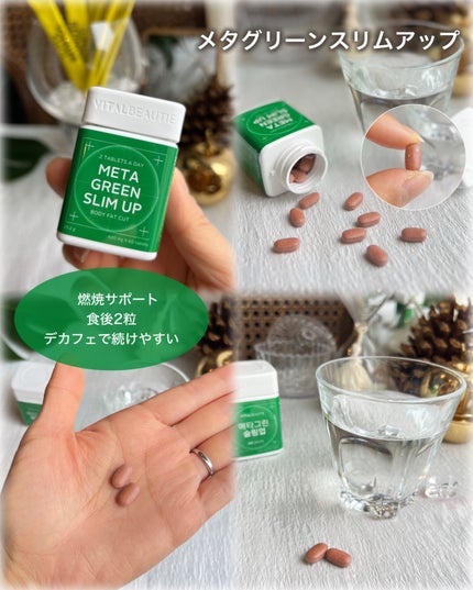 メタグリーンスリムアップ/VITALBEAUTIE/ボディサプリメントを使ったクチコミ(3枚目)