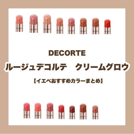ルージュデコルテ クリームグロウ 06G honey beige/DECORTÉ/口紅を使ったクチコミ(1枚目)