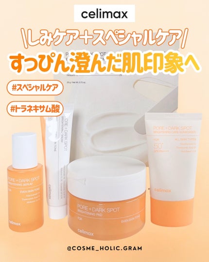 ポア ブライトニング シミケアセラム/celimax/美容液を使ったクチコミ(1枚目)