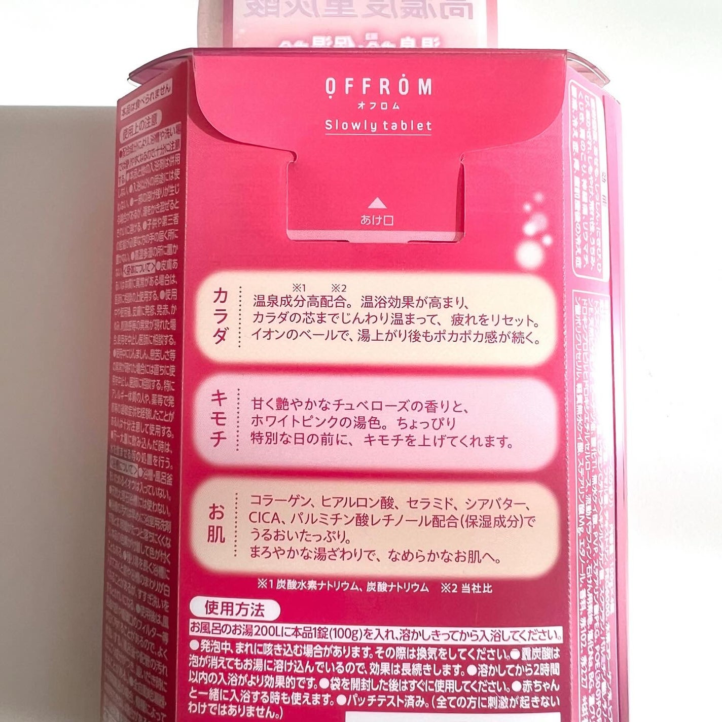 オフロム スローリータブレット チュベローズ/OFFROM/炭酸系入浴剤を使ったクチコミ(7枚目)