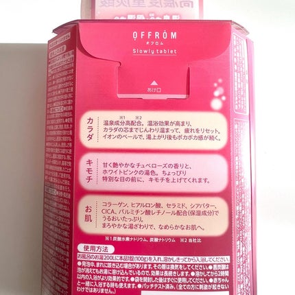 オフロム スローリータブレット チュベローズ/OFFROM/炭酸系入浴剤を使ったクチコミ(7枚目)