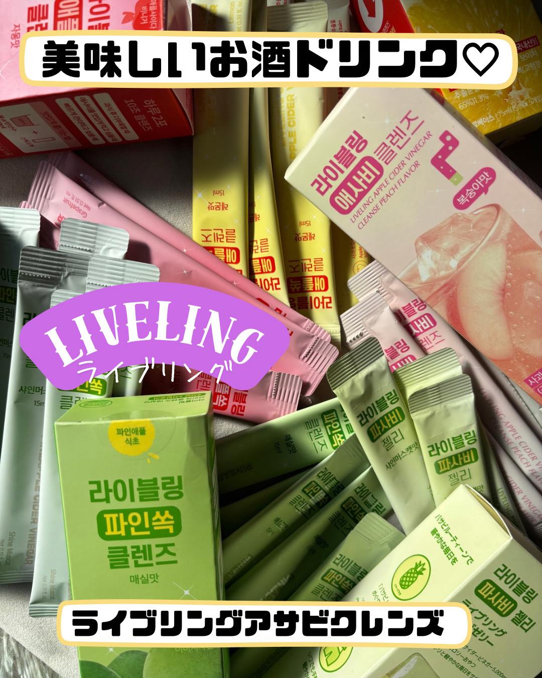 ライブリングアサビクレンズ/LIVELING/酵素ドリンクを使ったクチコミ（1枚目）