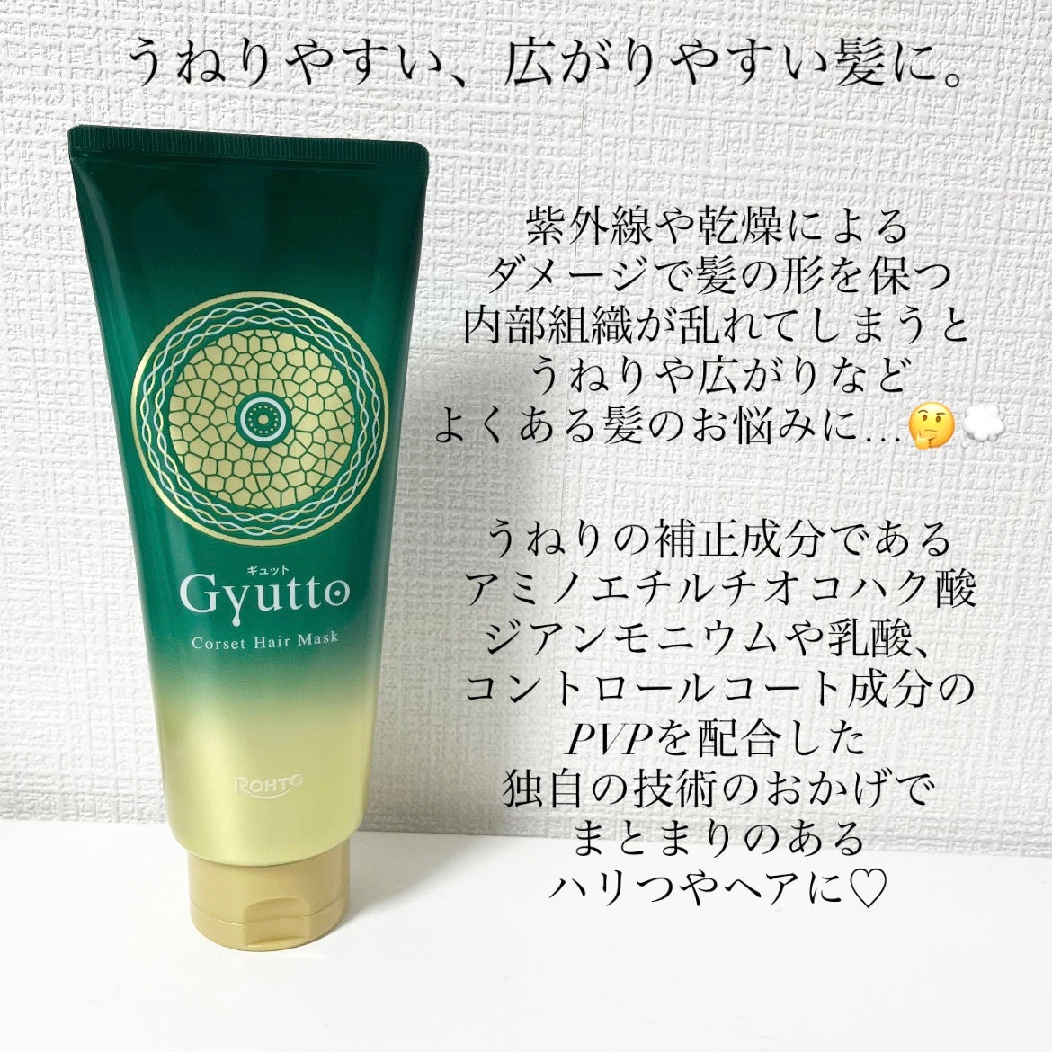 ギュットコルセットヘアマスク/Gyutto/ヘアマスク・ヘアパックを使ったクチコミ(3枚目)