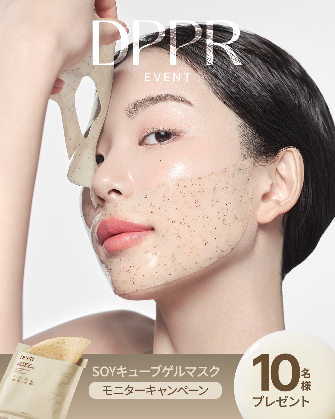 DPPR公式アカウント on LIPS 「#EVENTQoo10メガ割初登場を記念して!SOYキューブ豆..」(1枚目)