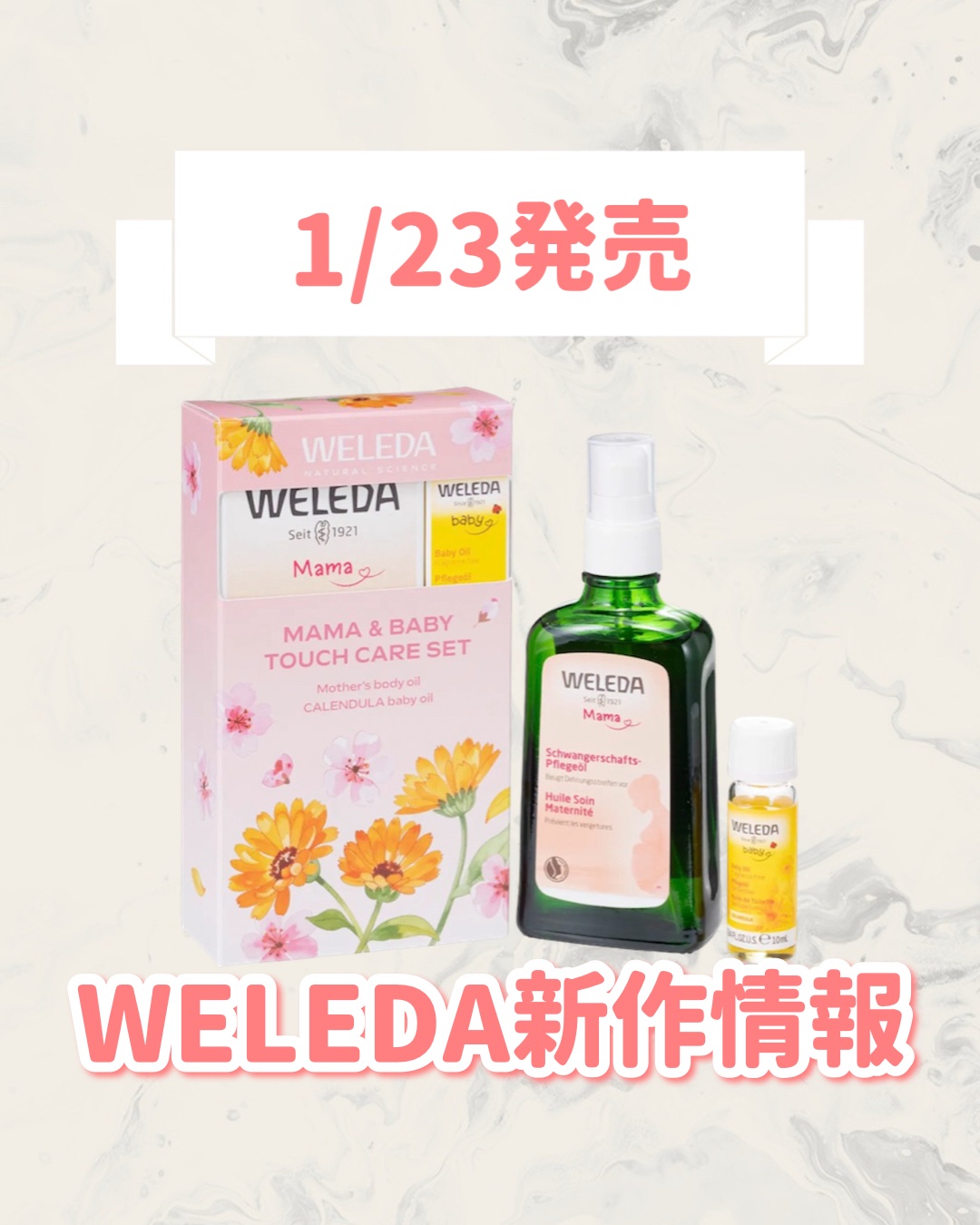 ママ＆ベビー タッチケアセット/WELEDA/スキンケアキットを使ったクチコミ（1枚目）