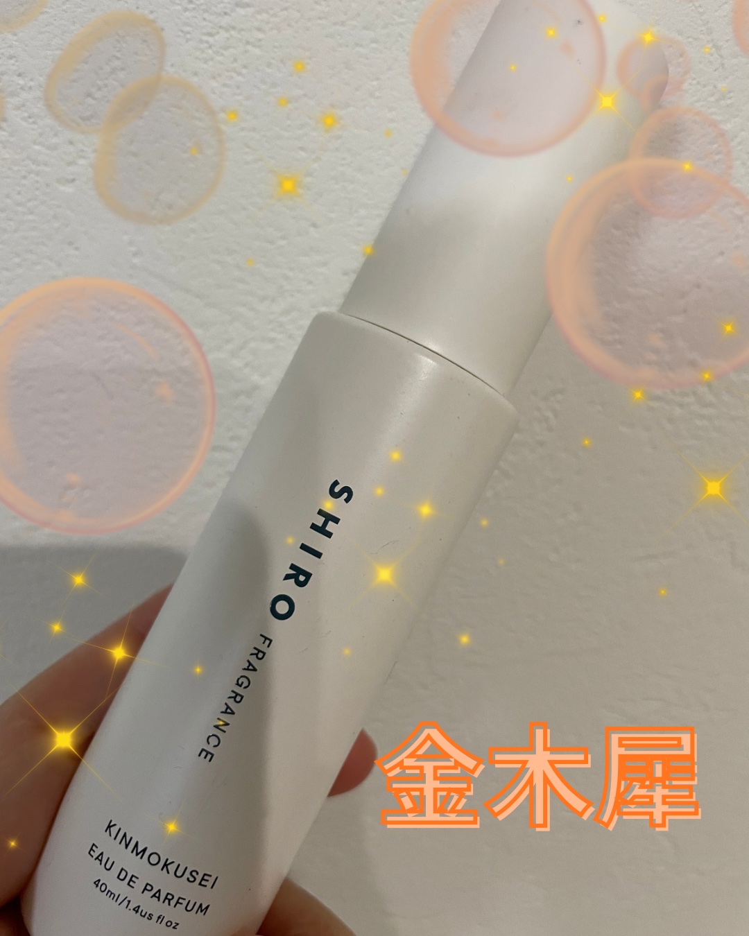 キンモクセイ オードパルファン /SHIRO/香水(レディース)を使ったクチコミ（1枚目）