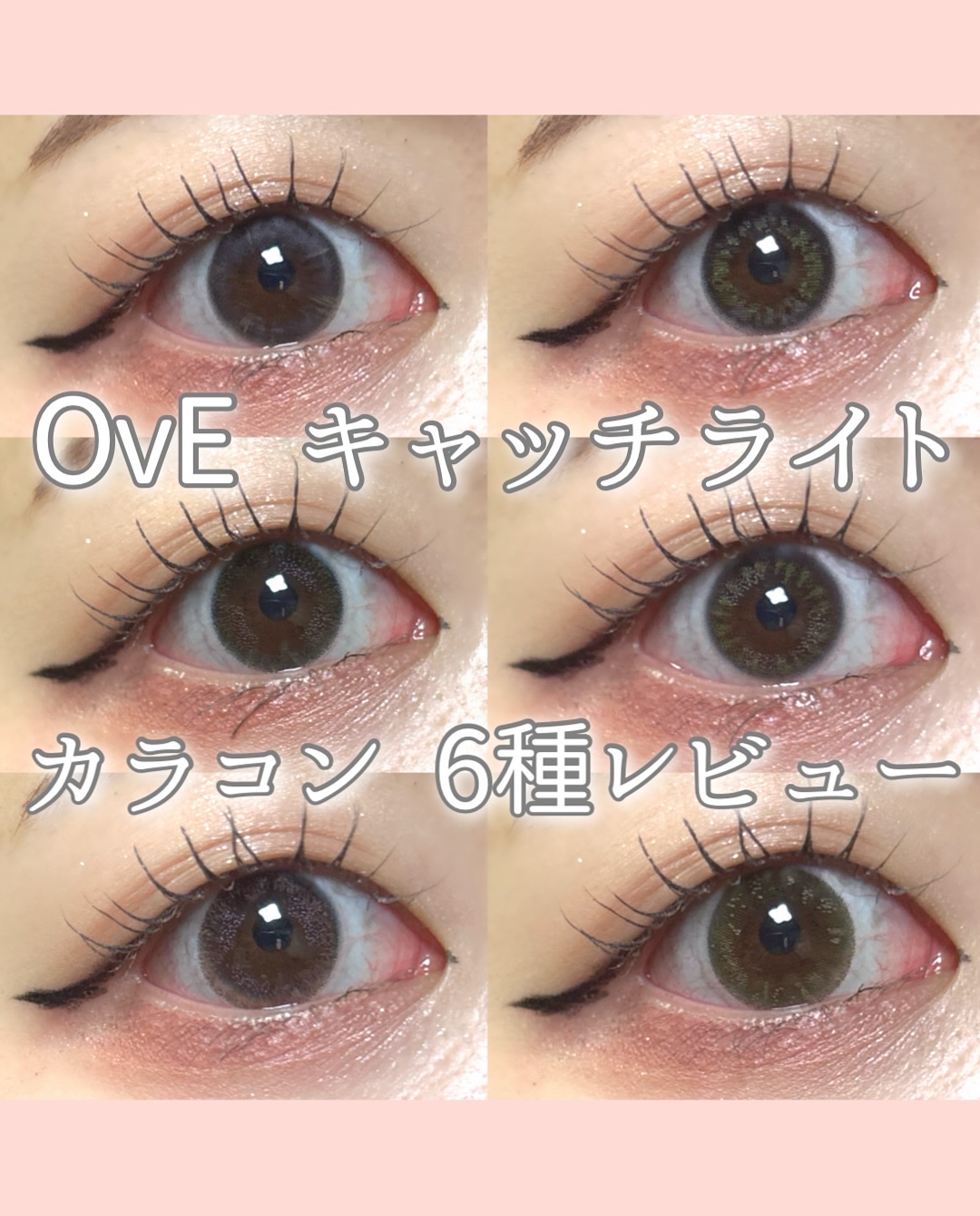 OvE（オヴィ） 1day/OvE/ワンデー（１DAY）カラコンを使ったクチコミ（1枚目）