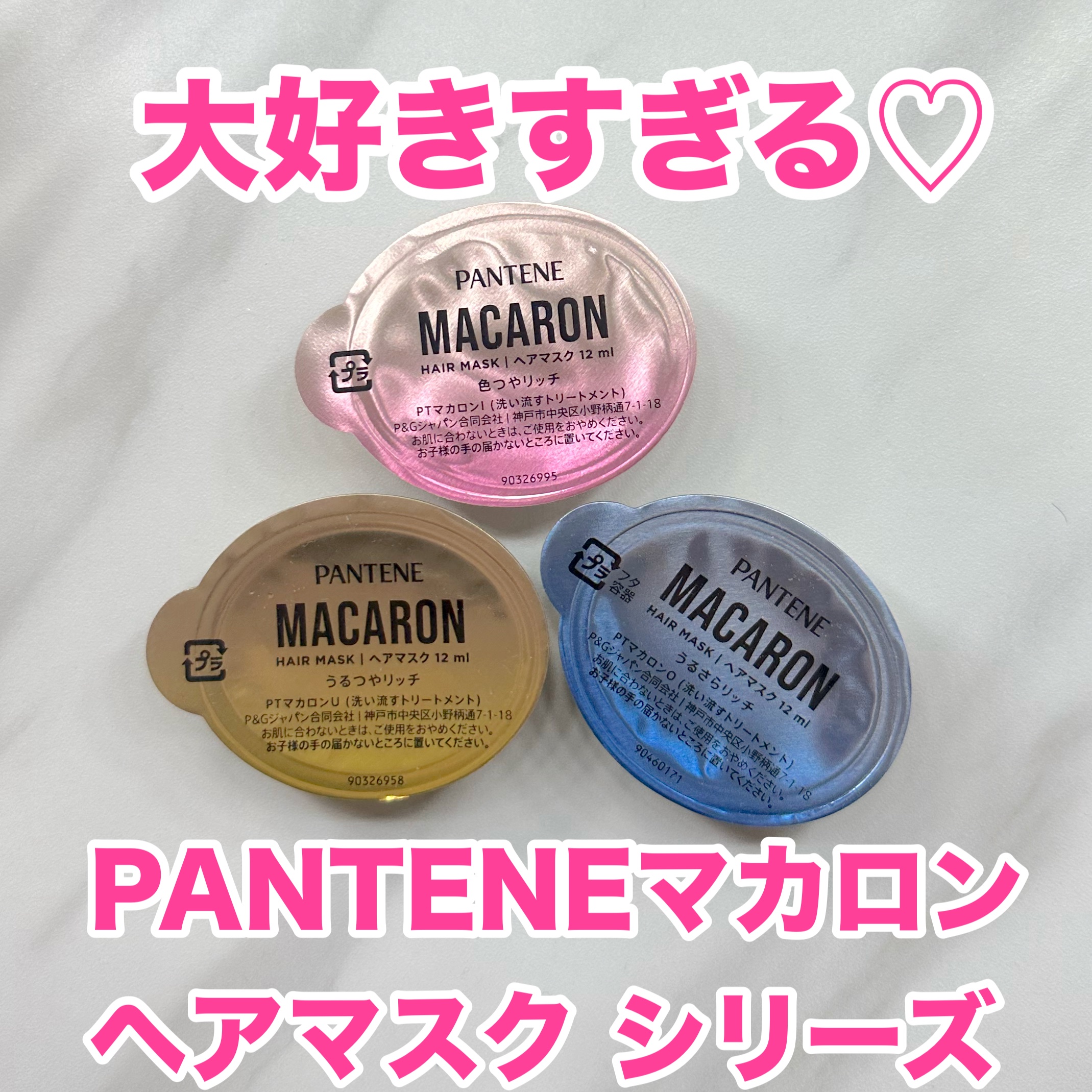 パンテーンマカロン ヘアマスク 色つやリッチ/パンテーン/ヘアマスク・ヘアパックを使ったクチコミ（1枚目）