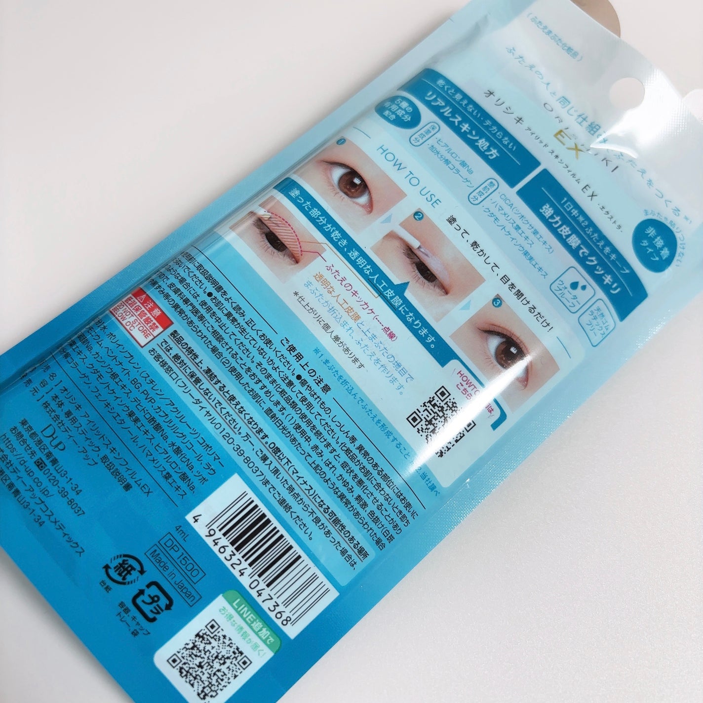 オリシキ アイリッドスキンフィルム EX/D-UP/二重まぶた用アイテムを使ったクチコミ(2枚目)