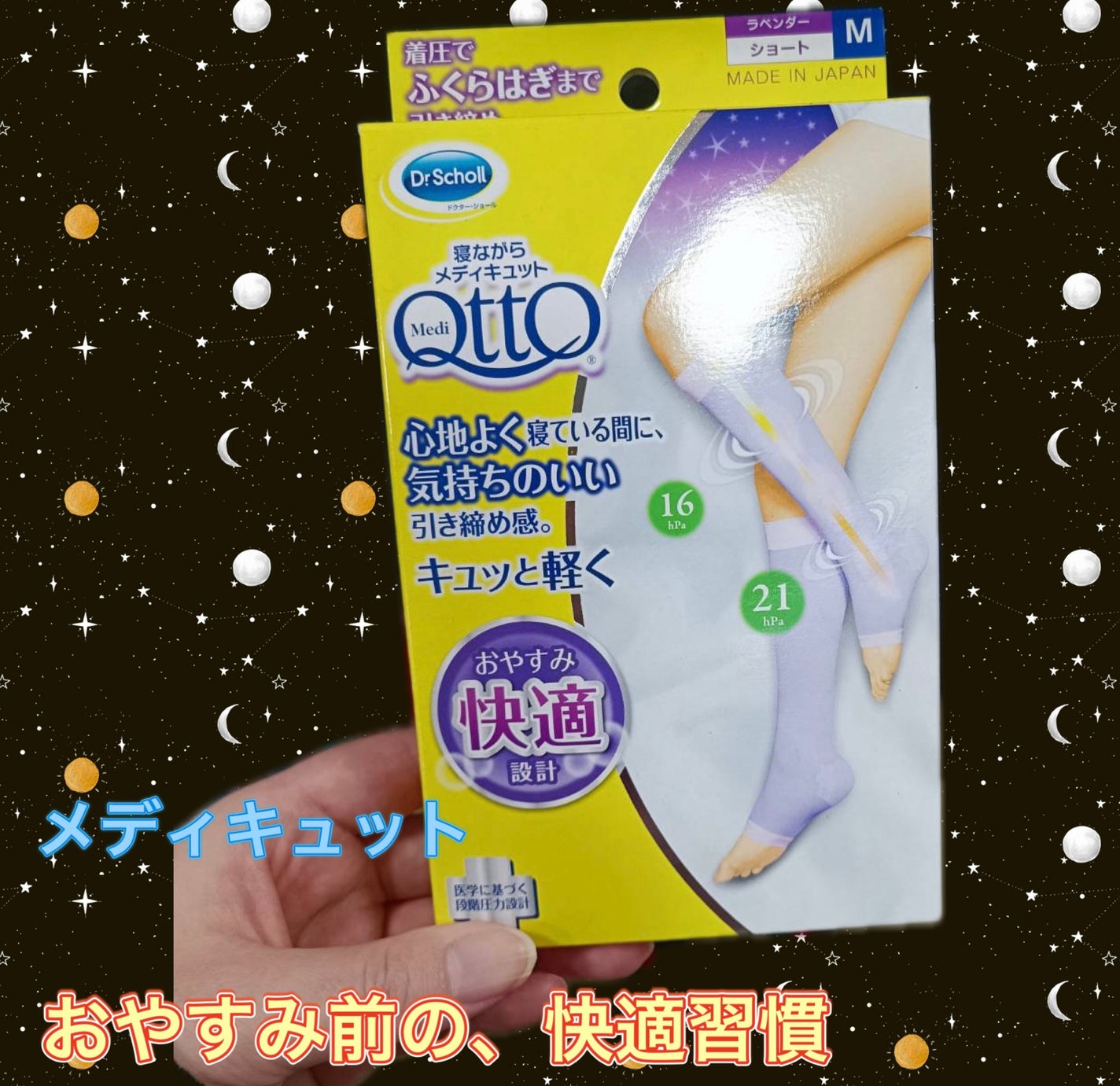 寝ながらメディキュット ロング/メディキュット/着圧ソックス・レギンスを使ったクチコミ(1枚目)