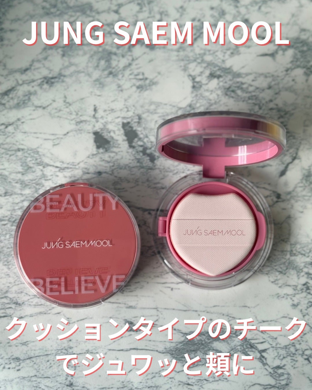 アーティストクッションブラッシュ/JUNG SAEM MOOL/リキッドチークを使ったクチコミ(1枚目)