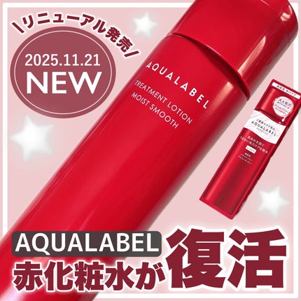 アクアレーベル トリートメントローション (モイストスムース) 本体170mL/アクアレーベル/化粧水を使ったクチコミ(1枚目)