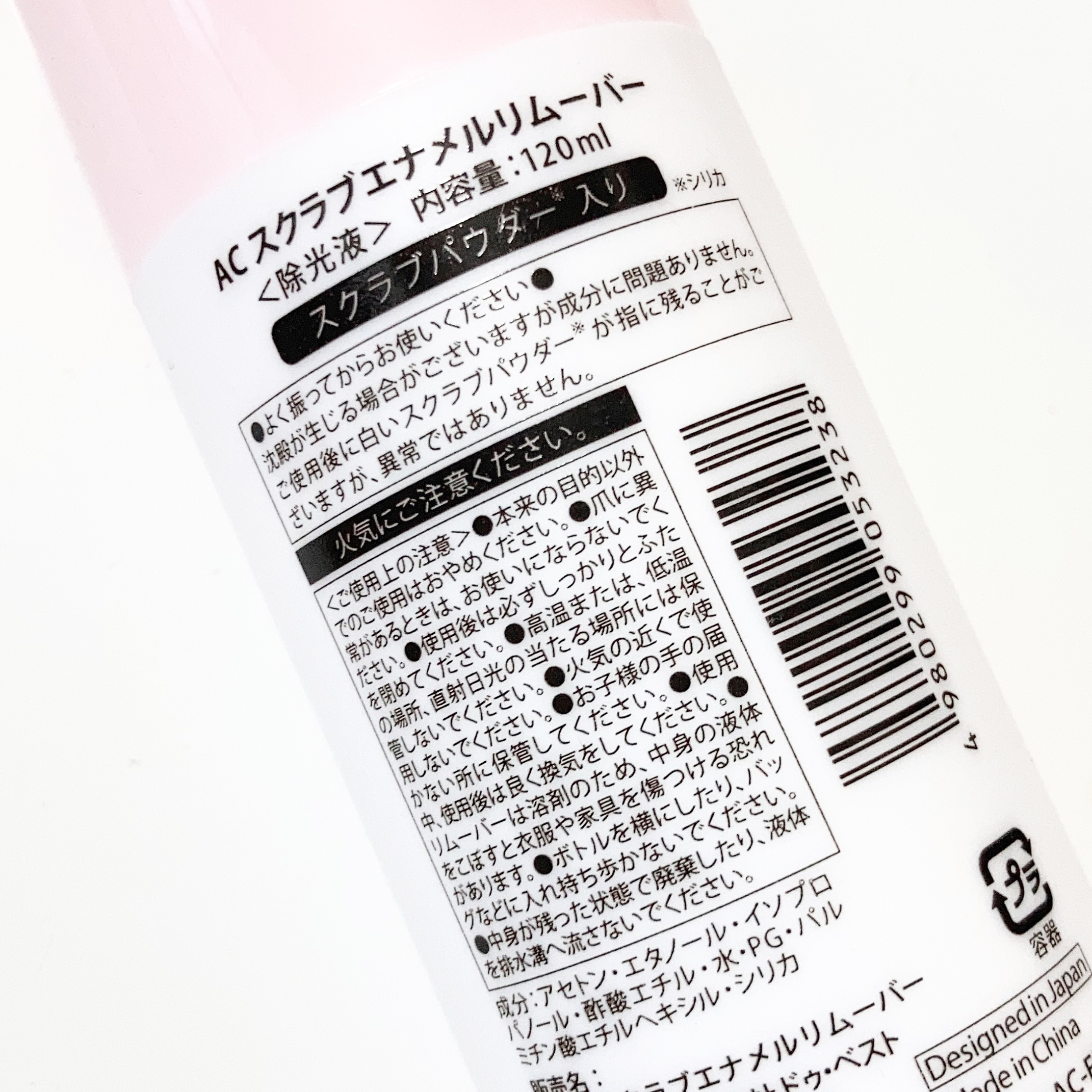 AC スクラブエナメルリムーバー/AC MAKEUP/除光液を使ったクチコミ（2枚目）