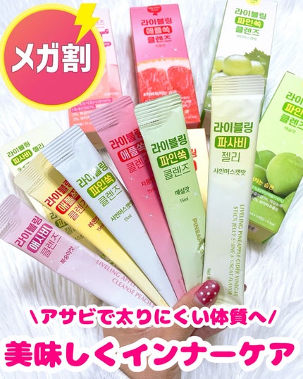 ライブリングパサビゼリー シャインマスカット味/LIVELING/その他食品を使ったクチコミ(1枚目)