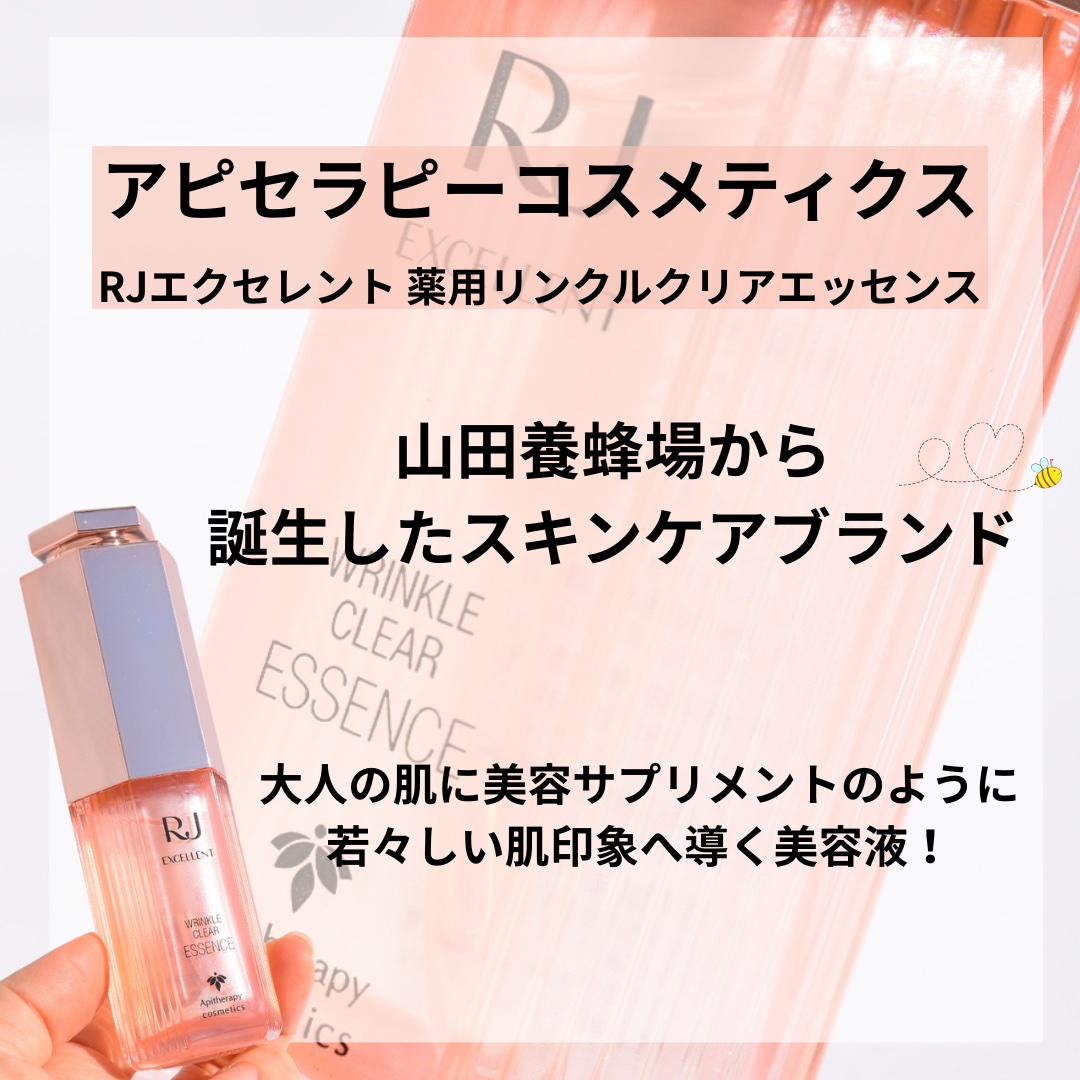 RJ エクセレント 薬用リンクルクリアエッセンス/アピセラピーコスメティクス/美容液を使ったクチコミ（2枚目）