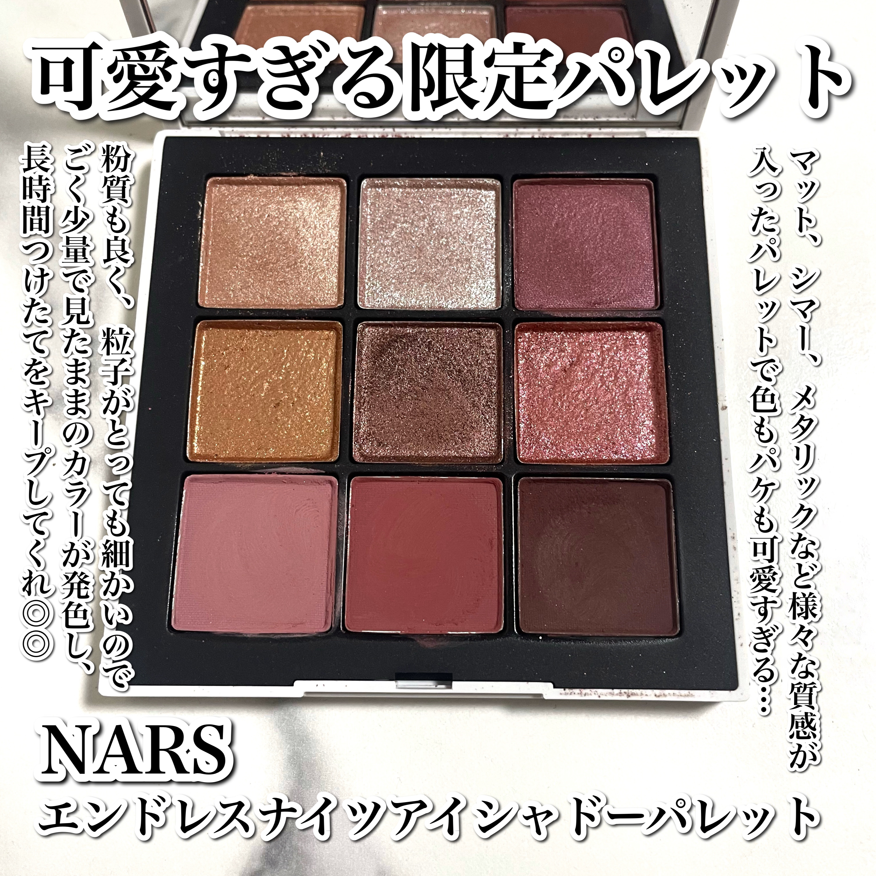 エンドレスナイツ アイシャドーパレット/NARS/アイシャドウパレットを使ったクチコミ（2枚目）