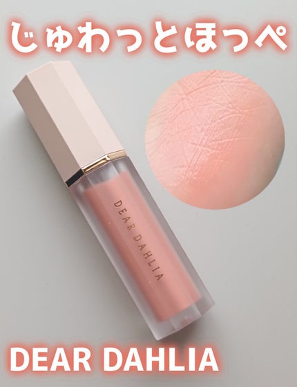 ペタルドロップリキッドブラッシャー/DEAR DAHLIA/リキッドチークを使ったクチコミ(1枚目)