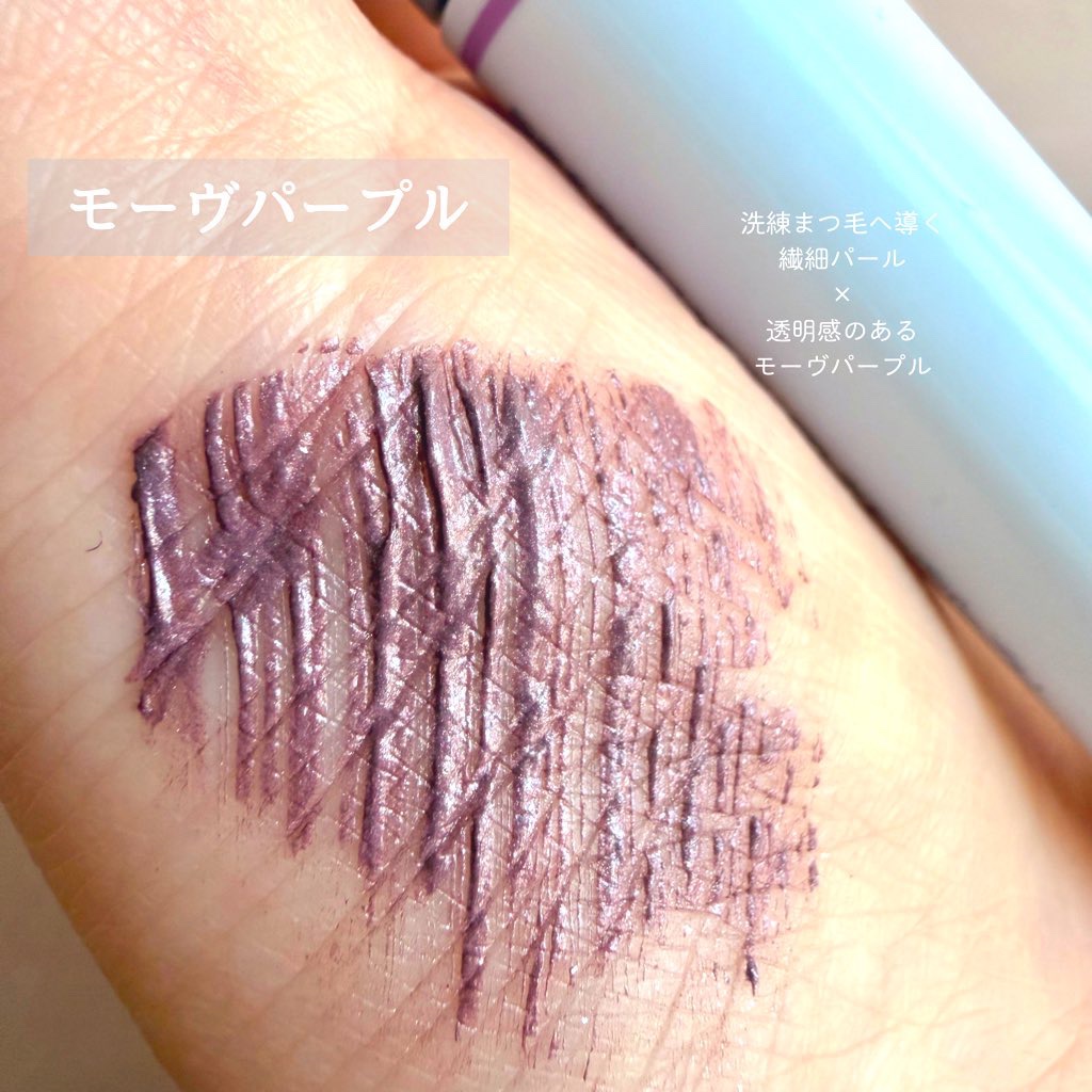 スカルプD マスカラ ロングロング モーヴパープル/アンファー(スカルプD)/マスカラを使ったクチコミ（3枚目）