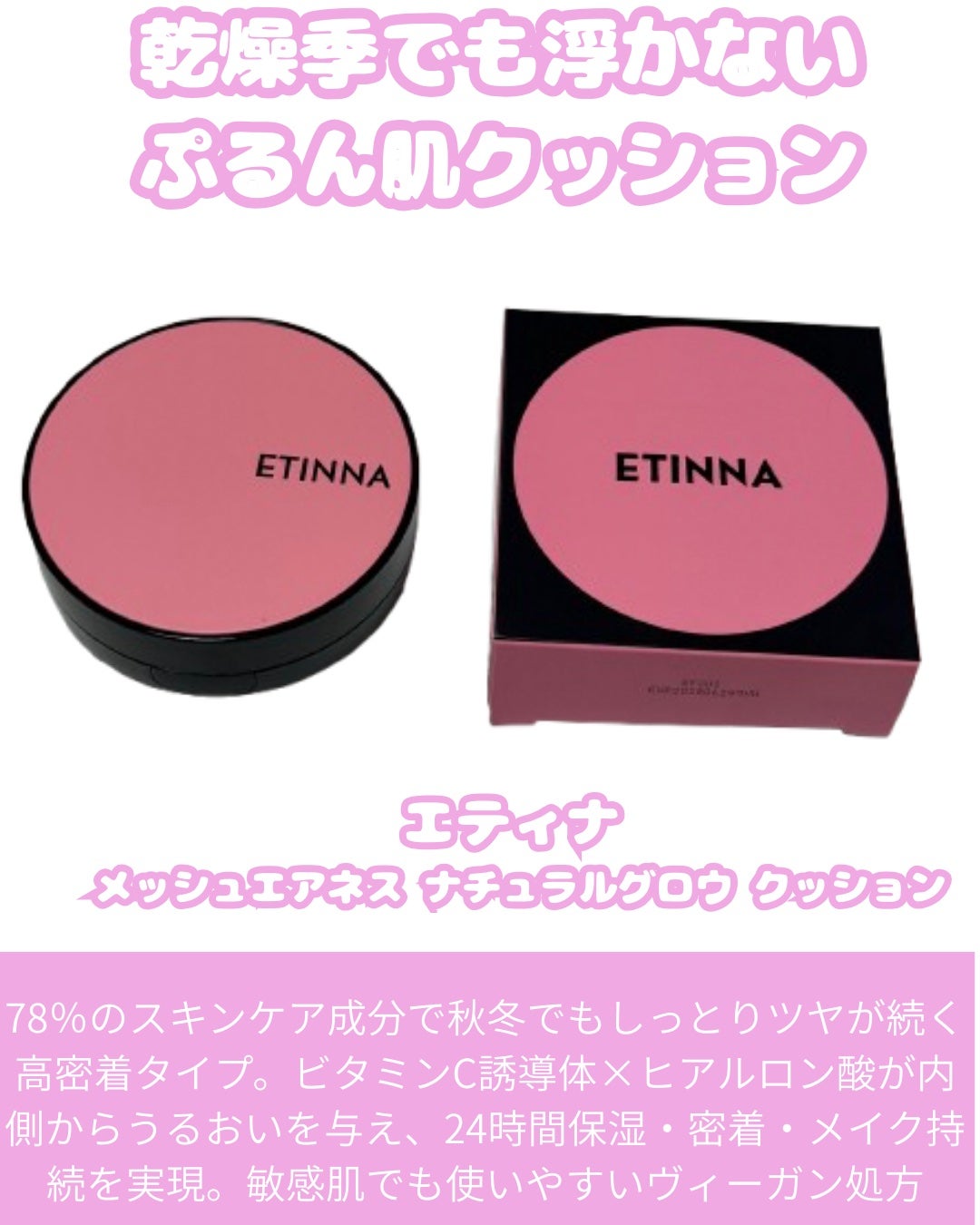 コスメ大好きフォロバ100 on LIPS 「🌙✨エティナ×秋冬ツヤメイク24時間つづく“ぷるんとツヤ肌”ク..」(1枚目)
