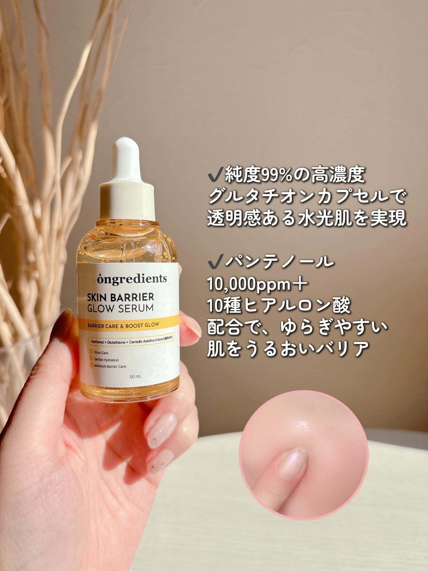 オングリディエンツ スキンバリアグローセラム/Ongredients/美容液を使ったクチコミ(2枚目)