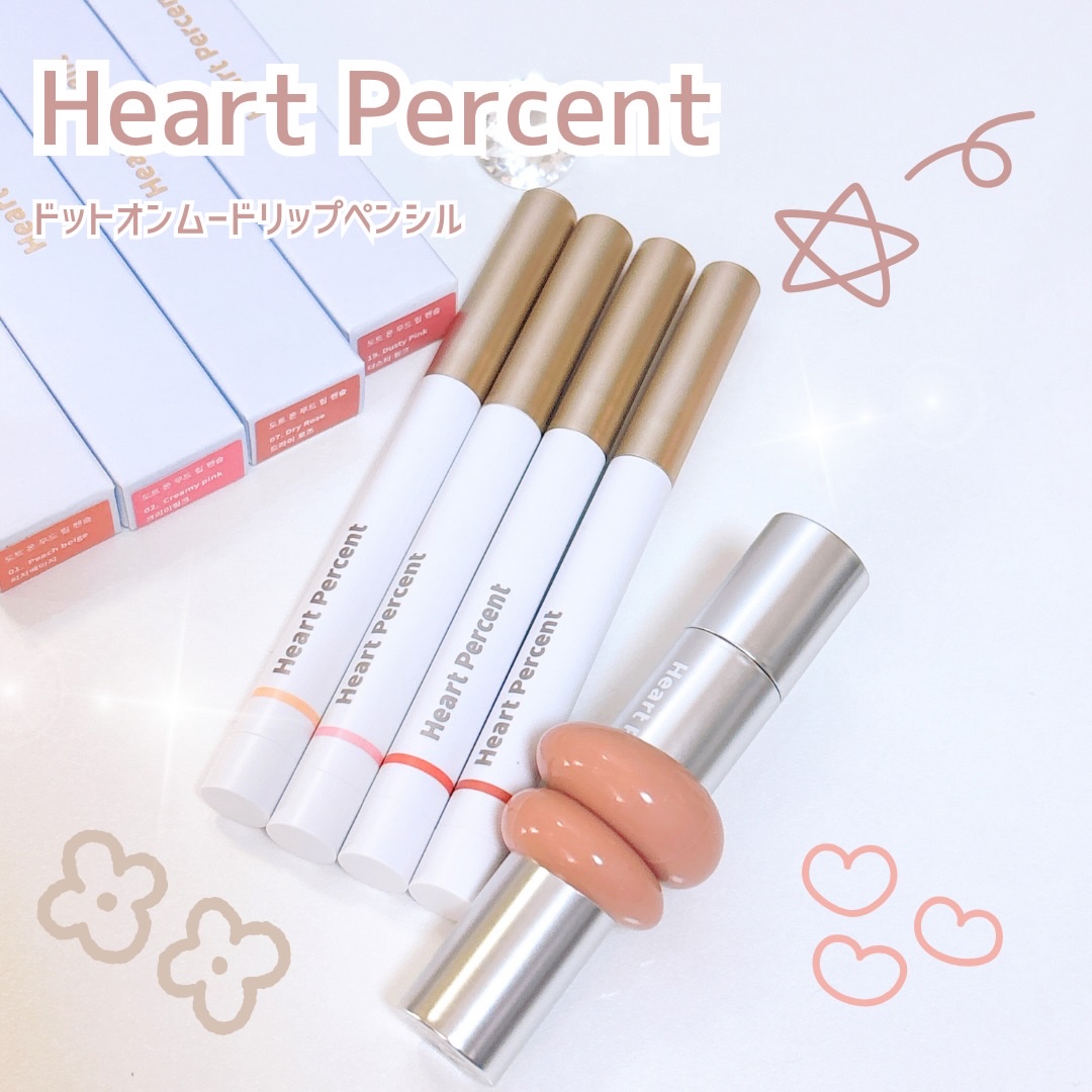 Heart Percent🩷

🩷ドットオンムードリップペンシル
01 peach beige
02 creamy pink
07 dry rose
19 dusty pink
🩷ワンウェイグロウティント
14 TEDDY MOCHA