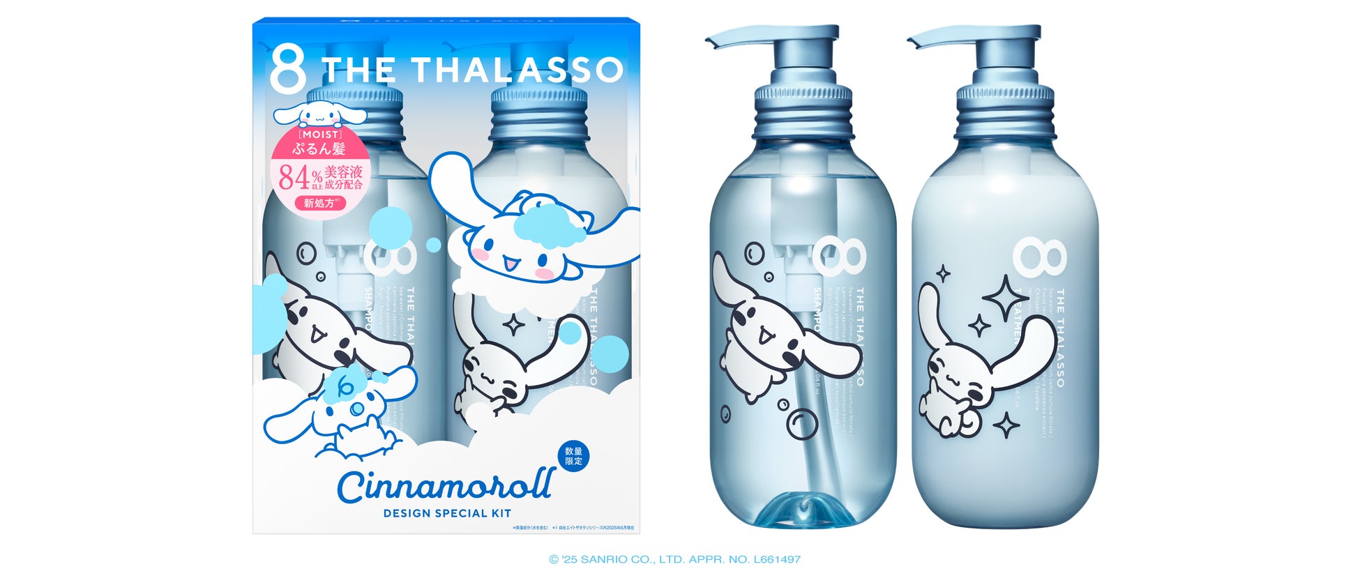 シナモロール デザイン スペシャルキット