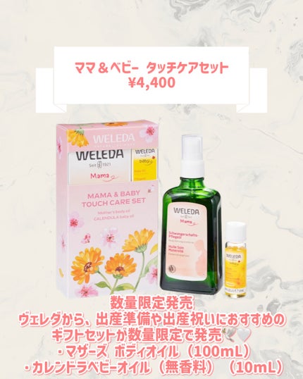 ママ&ベビー タッチケアセット/WELEDA/スキンケアキットを使ったクチコミ(2枚目)