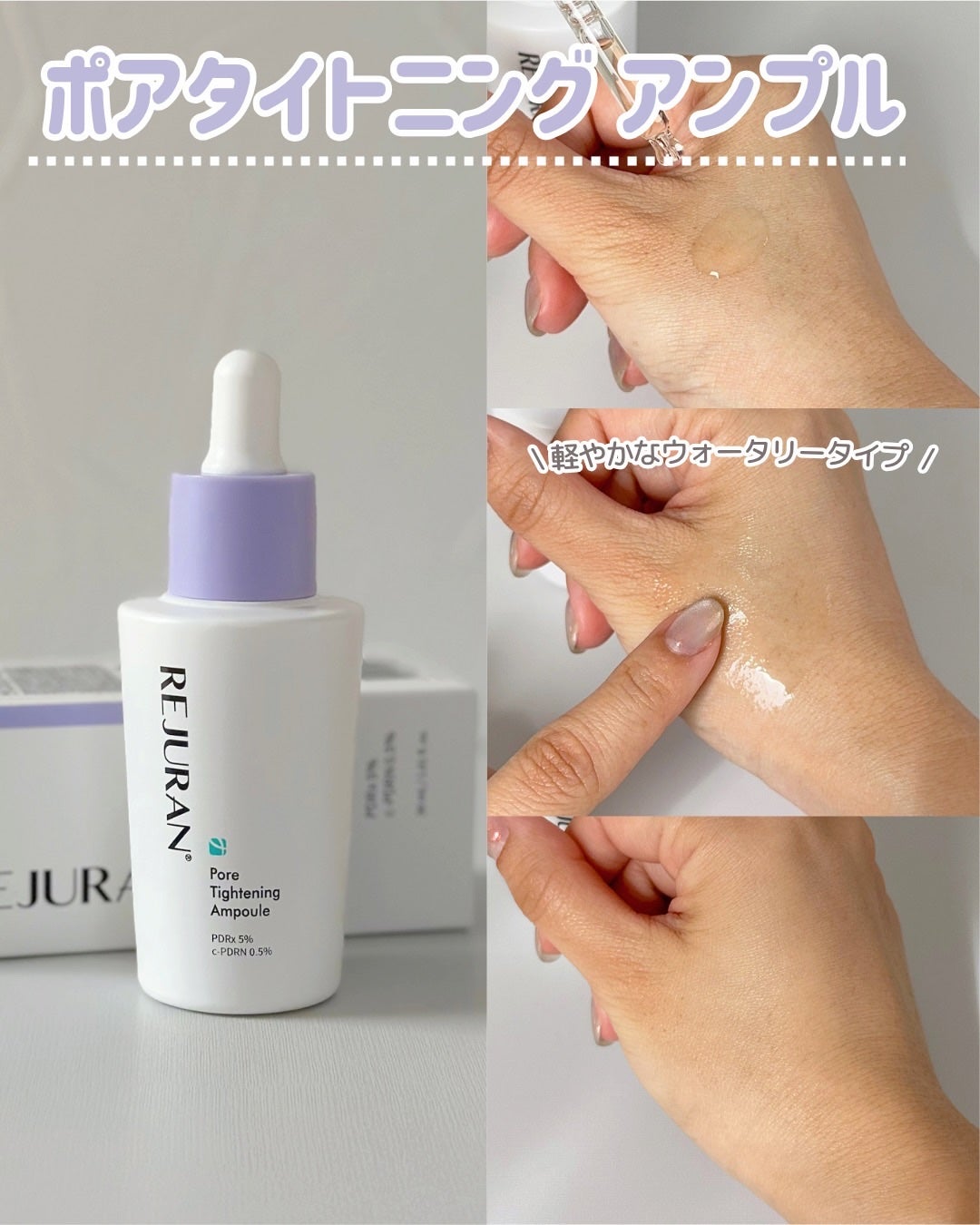 ひさ on LIPS 「目立つ毛穴にうるおいアプローチ✨/ REJURAN新商品 毛穴..」(3枚目)