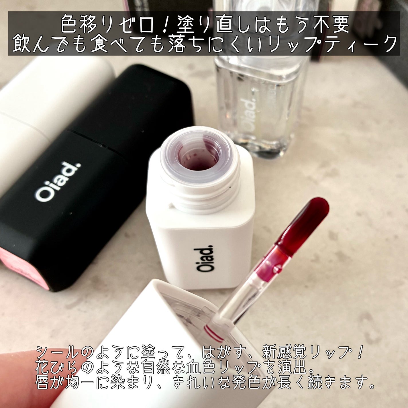 リップティーク/oiad/口紅を使ったクチコミ(2枚目)