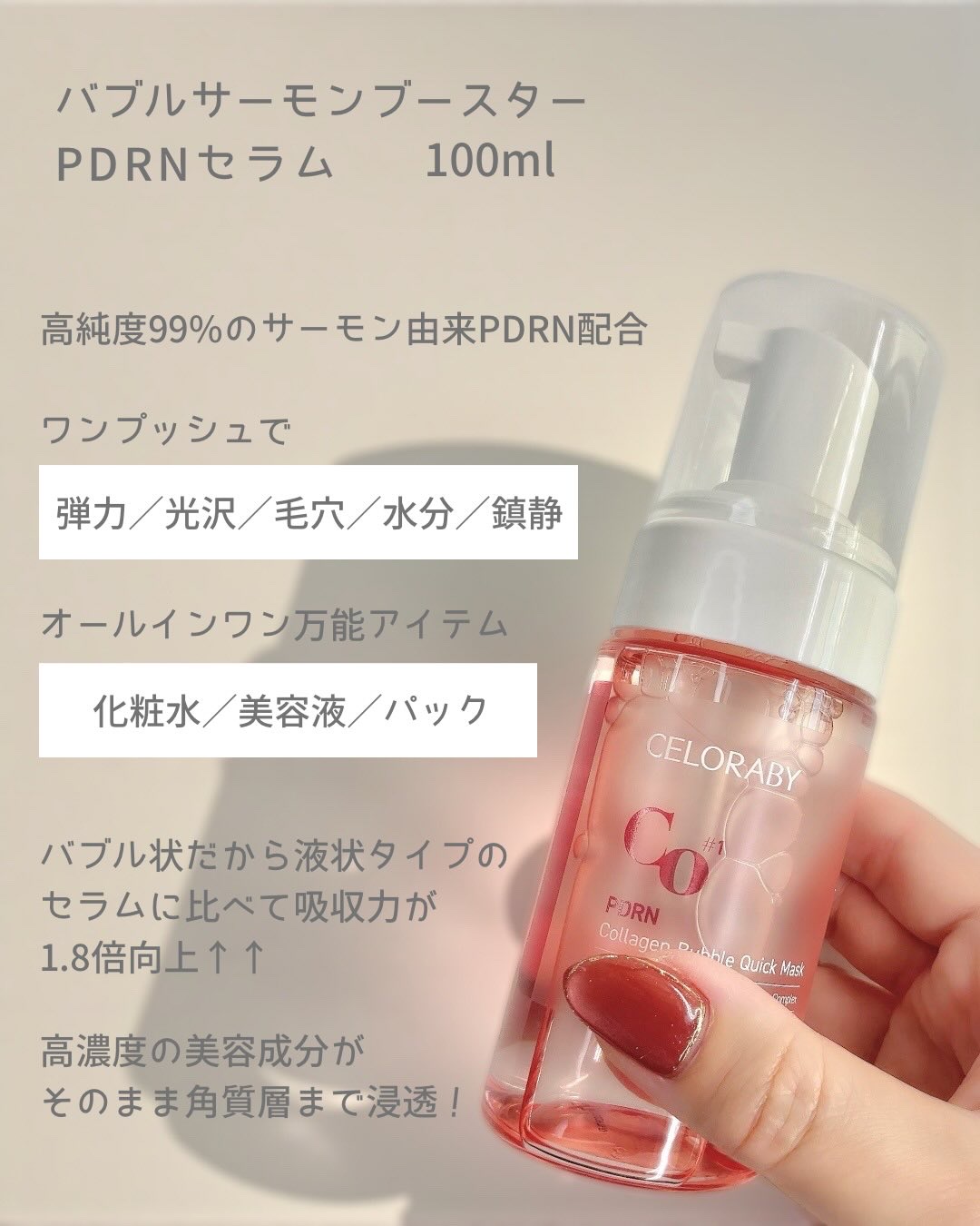 PDRNコラーゲンバブルセラム/CELORABY/美容液を使ったクチコミ（2枚目）