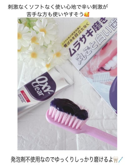 オキシークリア パープルオーラルジェル/プラセス製薬/歯磨き粉を使ったクチコミ(4枚目)