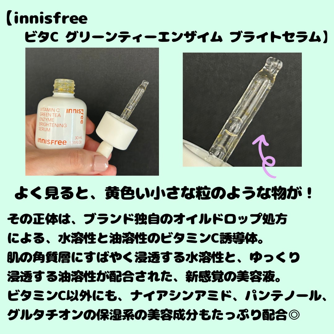 ビタC グリーンティーエンザイム ブライト セラム/innisfree/美容液を使ったクチコミ(2枚目)